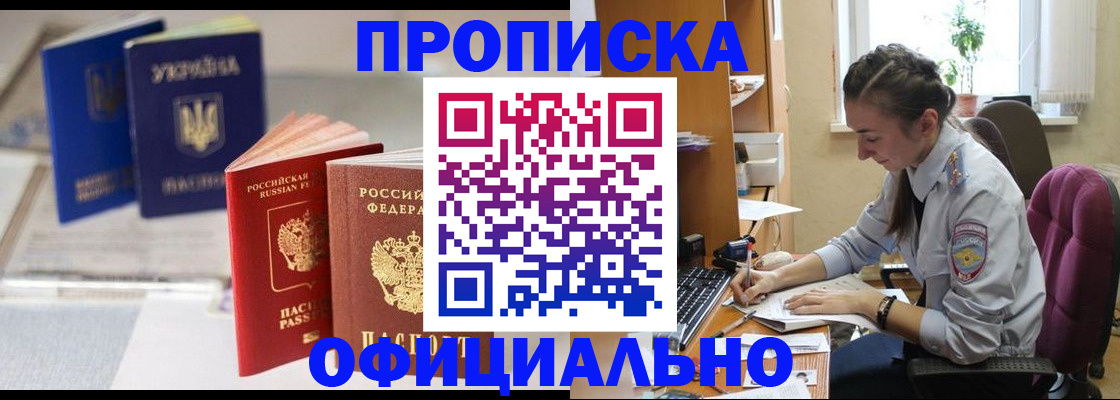 прописка 2025 в Баксане