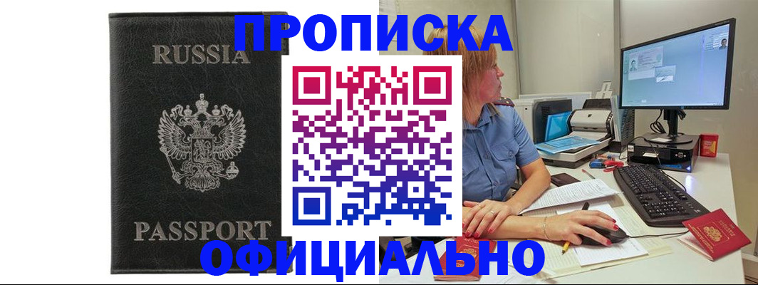 временная прописка в Баксане