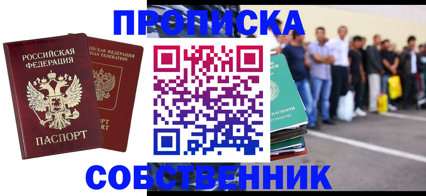 временная регистрация для всех в Баксане
