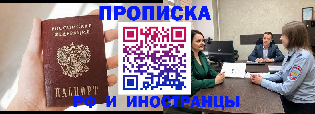 временная регистрация поиск в Баксане